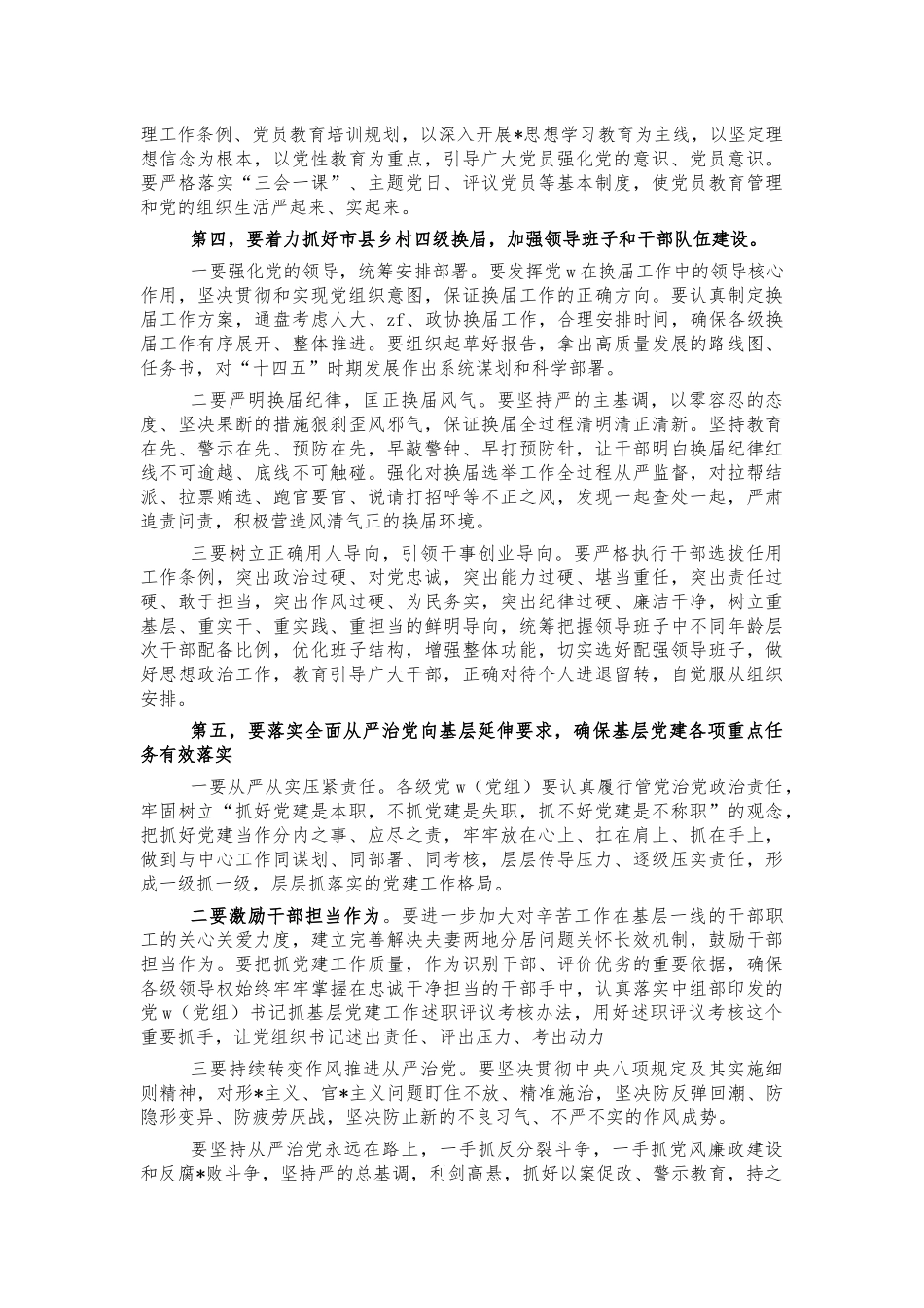 2021年二季度党建工作推进会讲稿.docx_第3页