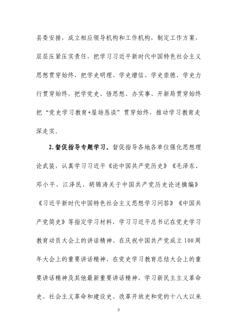 党史学习教育巡回指导工作方案两篇.docx_第3页