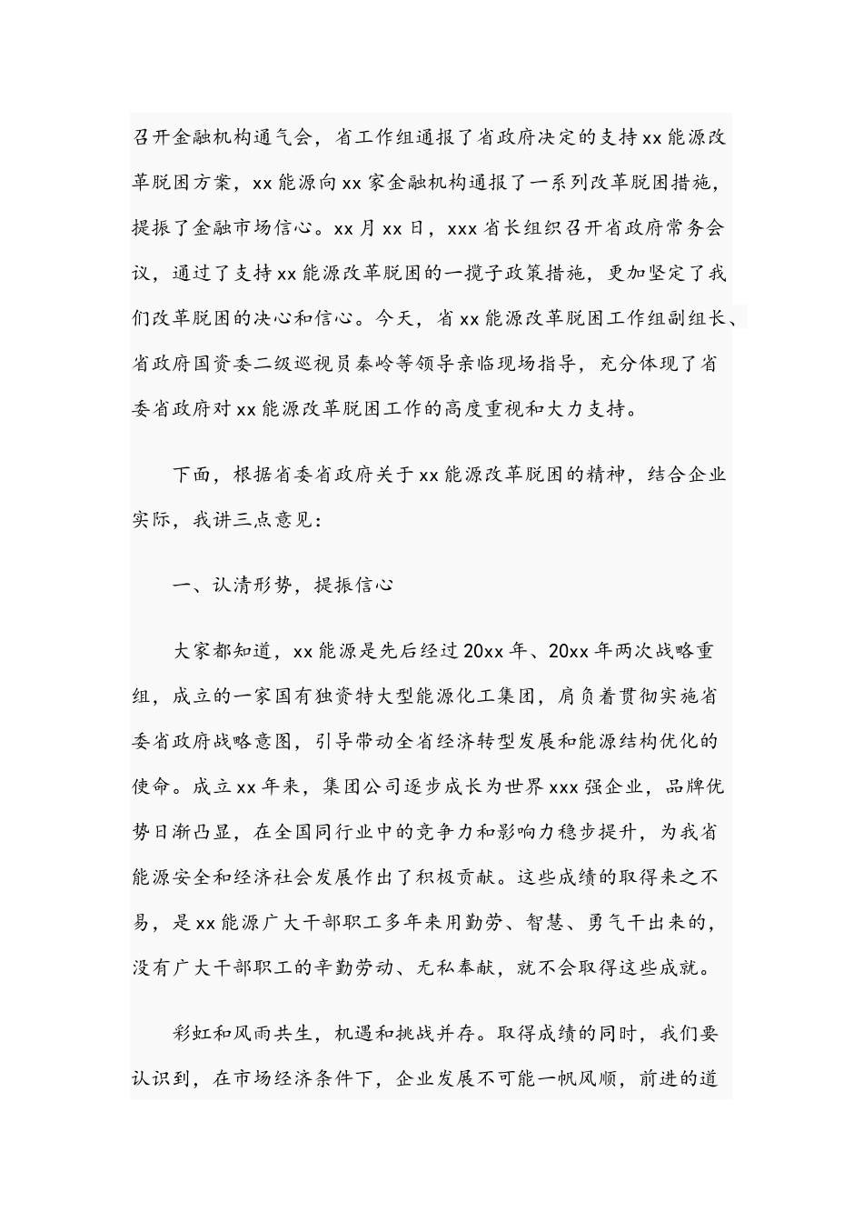 党委书记在2021年改革脱困动员会上的重要讲话范文稿.docx_第2页