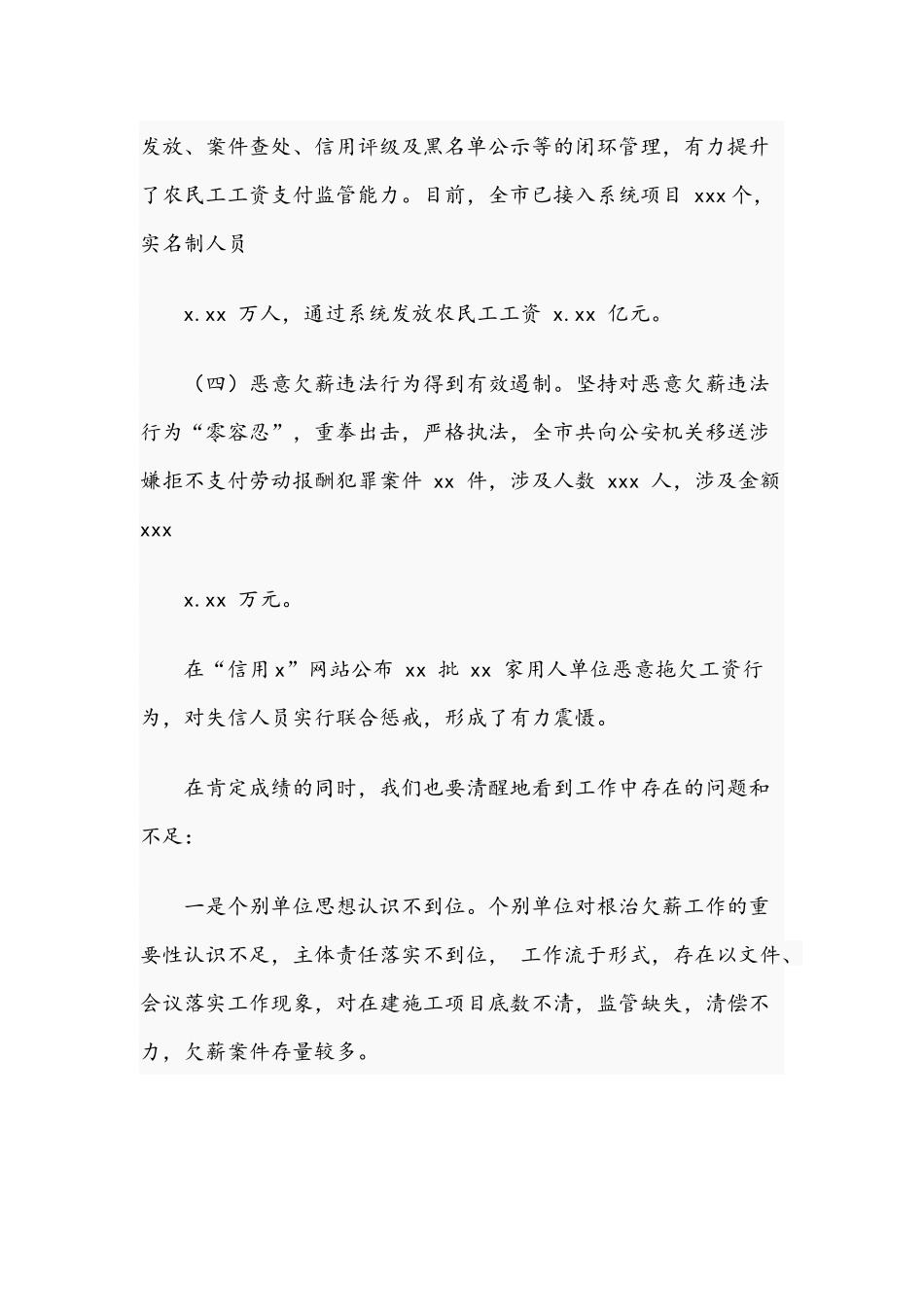 2021年在冬季专项行动推进会上的讲话范文稿.docx_第3页