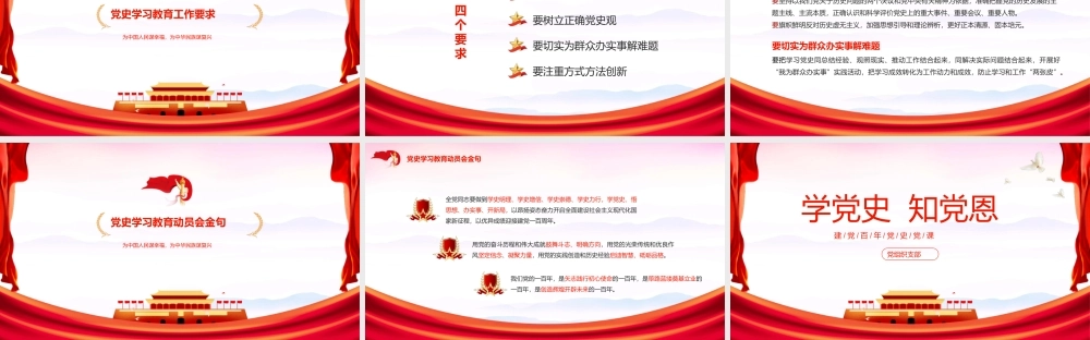 七一建党百年党史党课PPT模板下载.pptx