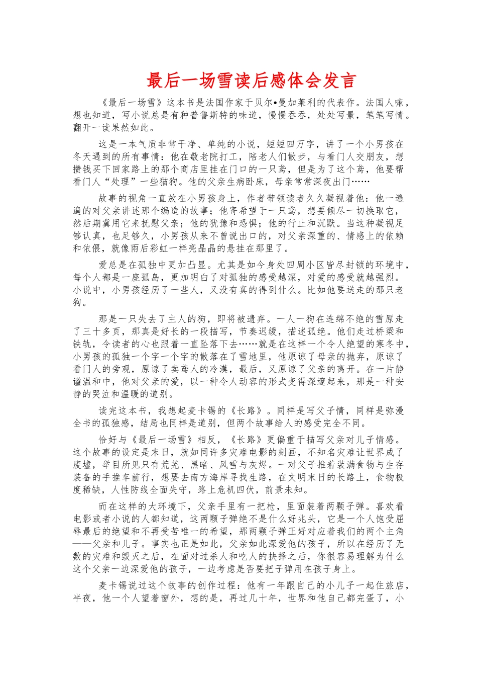 最后一场雪读后感体会发言.docx_第1页