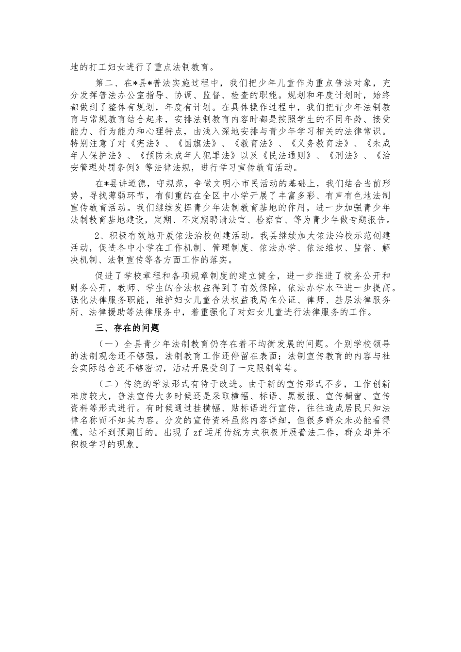 人社系统妇女儿童两纲工作总结.docx_第2页