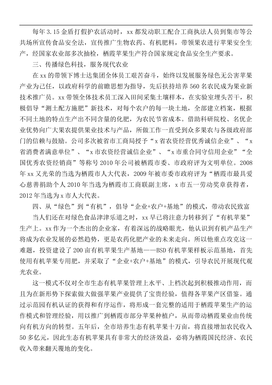 诚实守信道德模范人物事迹材料5篇.docx_第3页