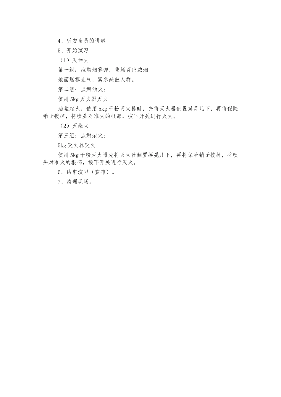 社区消防演习工作方案.docx_第2页