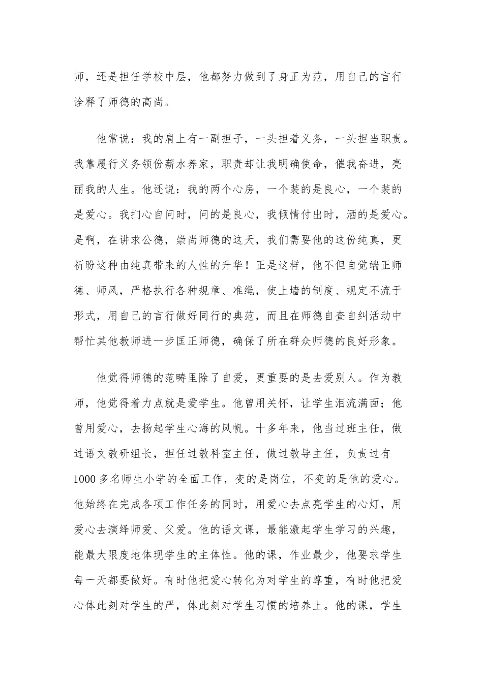 关于2021年教师个人典型事迹材料合集.docx_第2页