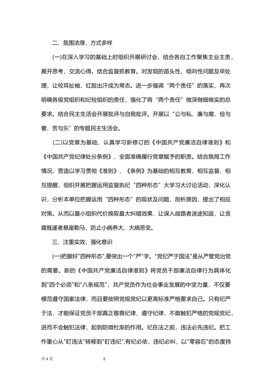 学习“四种形态”研讨活动的情况报告.docx_第2页