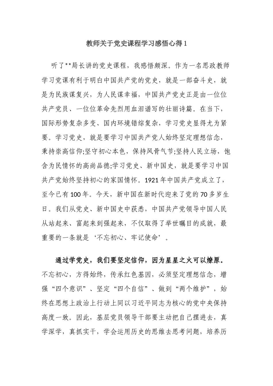 多篇党员教师教育工作者党史学习心得体会专题研讨发言通用范文.docx_第1页