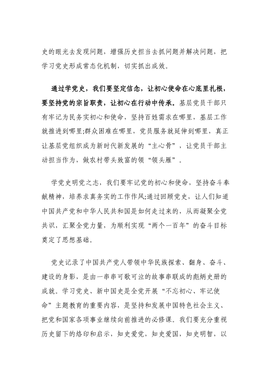 多篇党员教师教育工作者党史学习心得体会专题研讨发言通用范文.docx_第2页