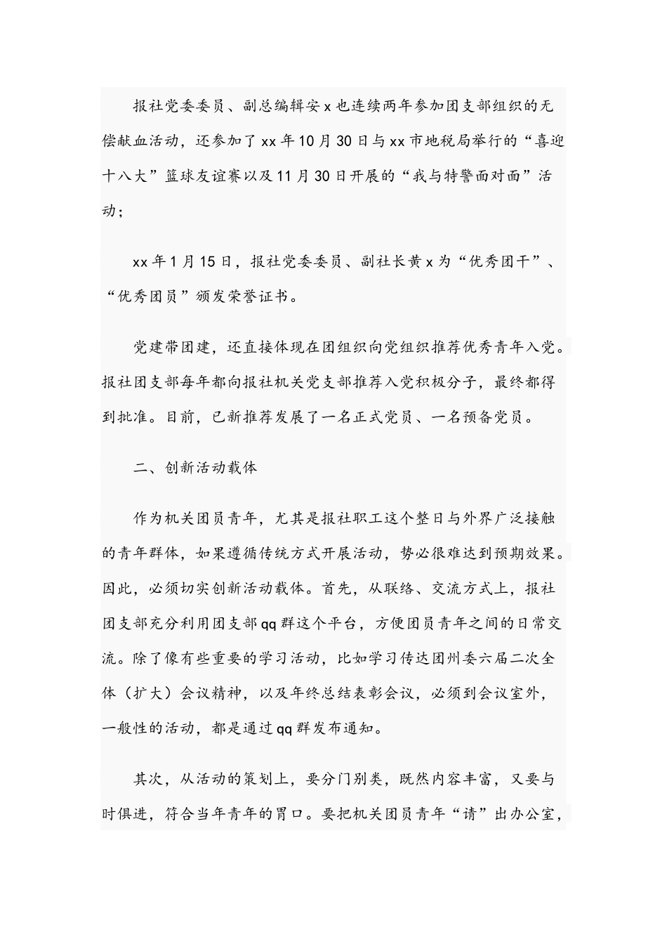 2021年团委全体（扩大）会议发言稿和区开展全国科普活动日实施方案范文.docx_第3页