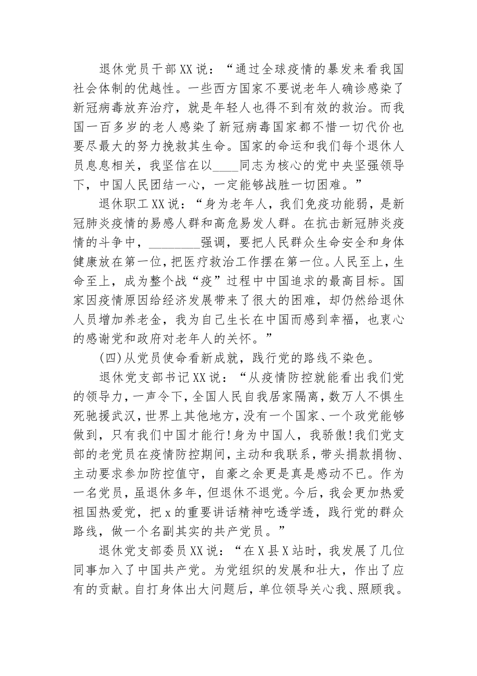 离退休人员我看建党百年新成就调研报告范文三篇.doc_第3页