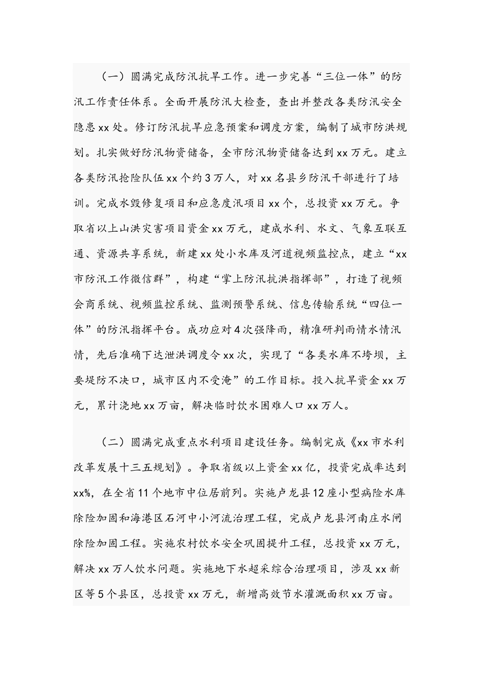 2021年水务工作暨党风廉政建设会议讲话稿和在机关干部述职大会讲话范文.docx_第2页