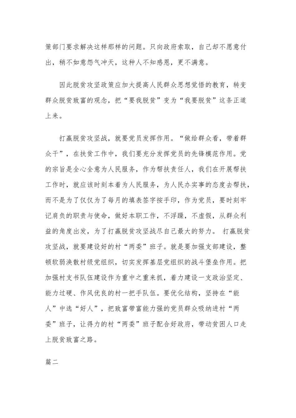 6篇观看千年梦想决胜今朝心得体会.docx_第2页