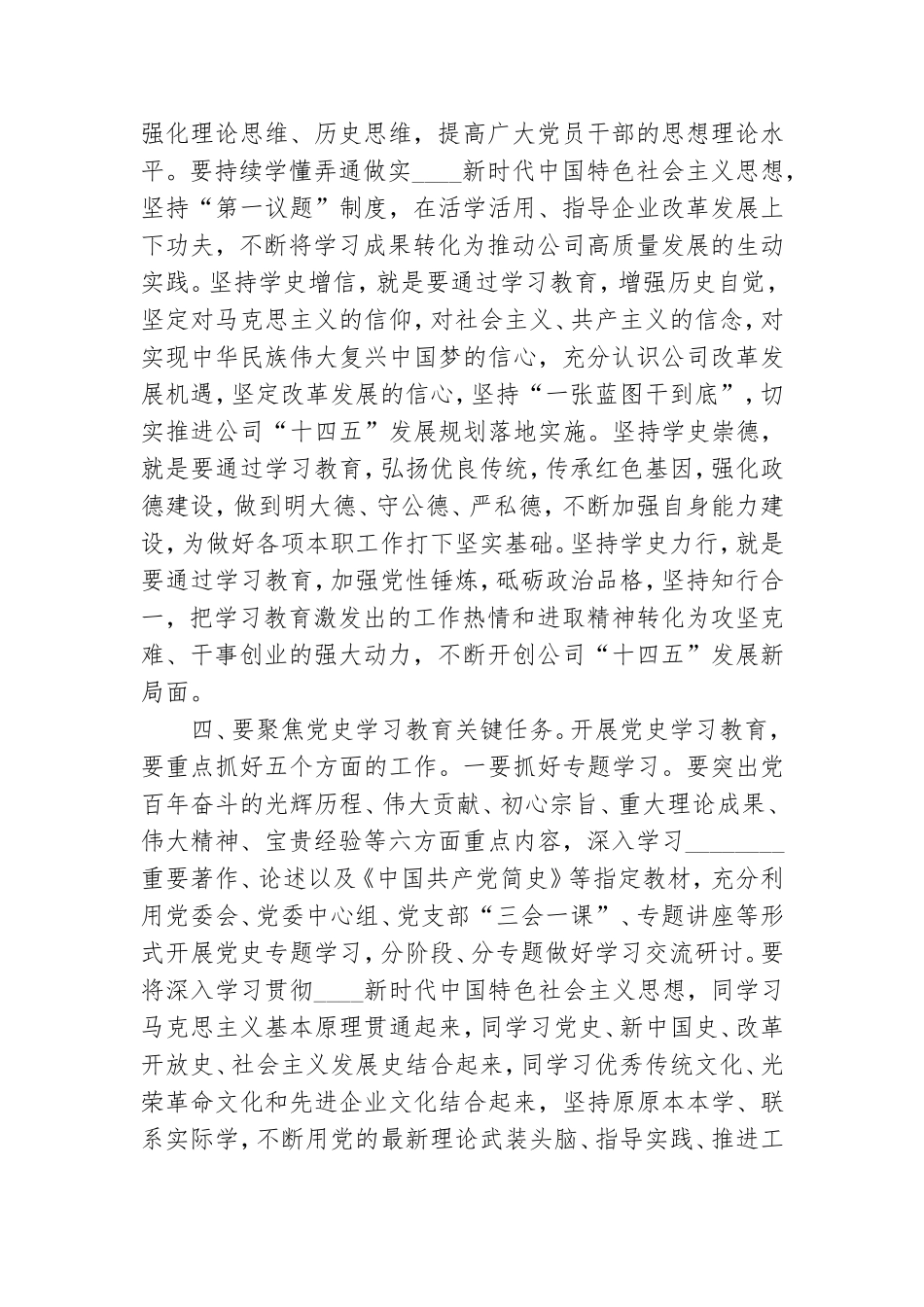 连队主官党史学习“学史增信”专题发言.doc_第3页