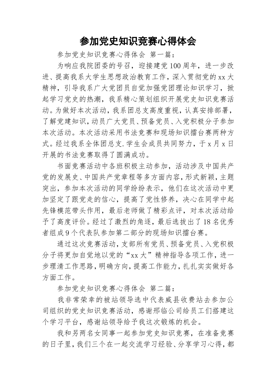 参加党史知识竞赛心得体会.doc_第1页