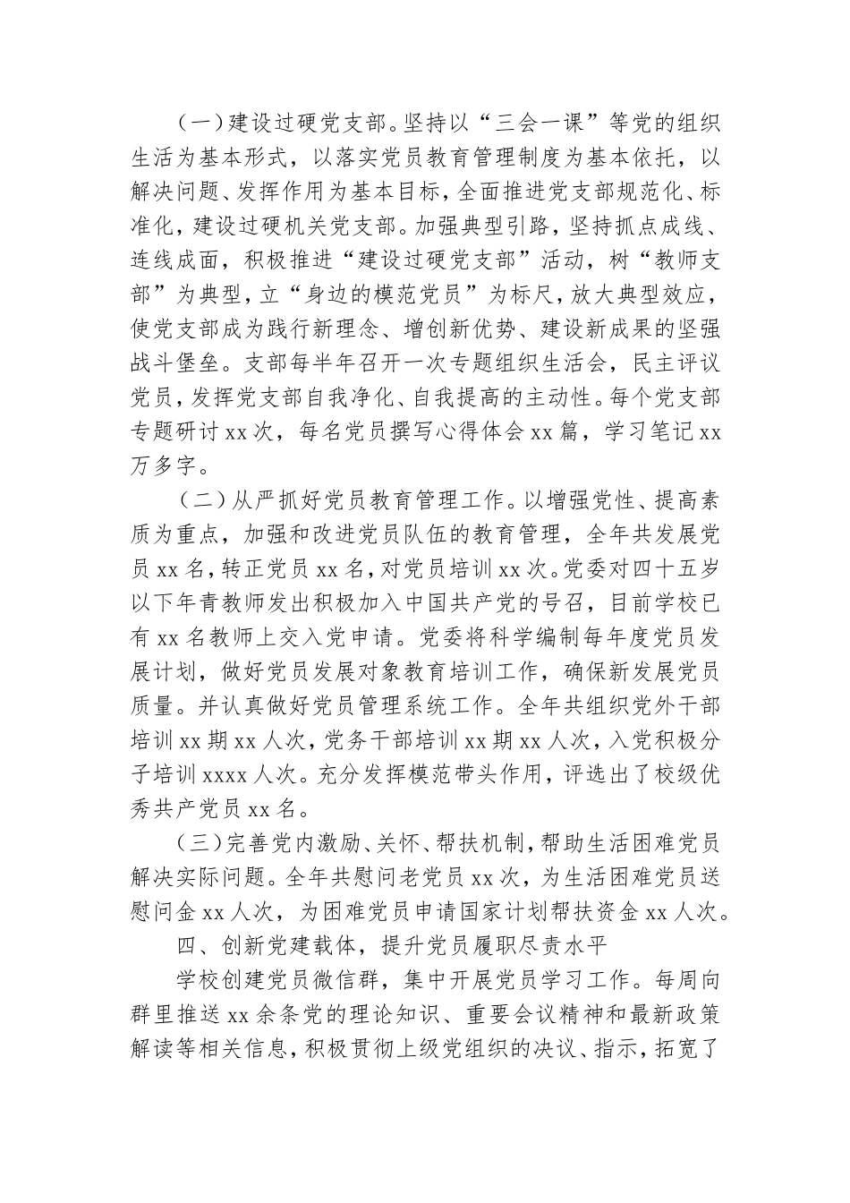 学校2019年基层党建工作总结.doc_第2页