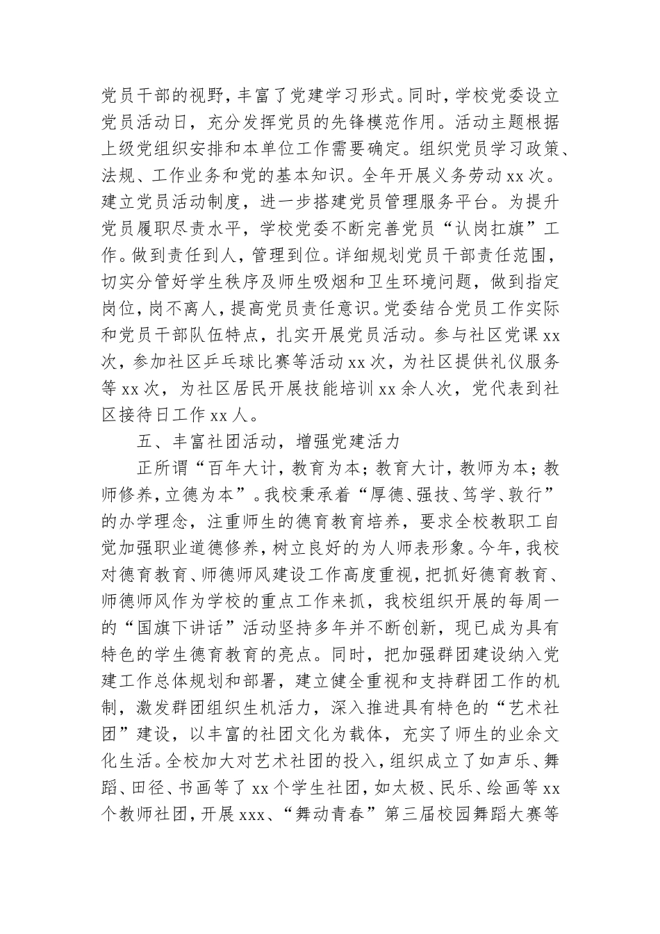 学校2019年基层党建工作总结.doc_第3页
