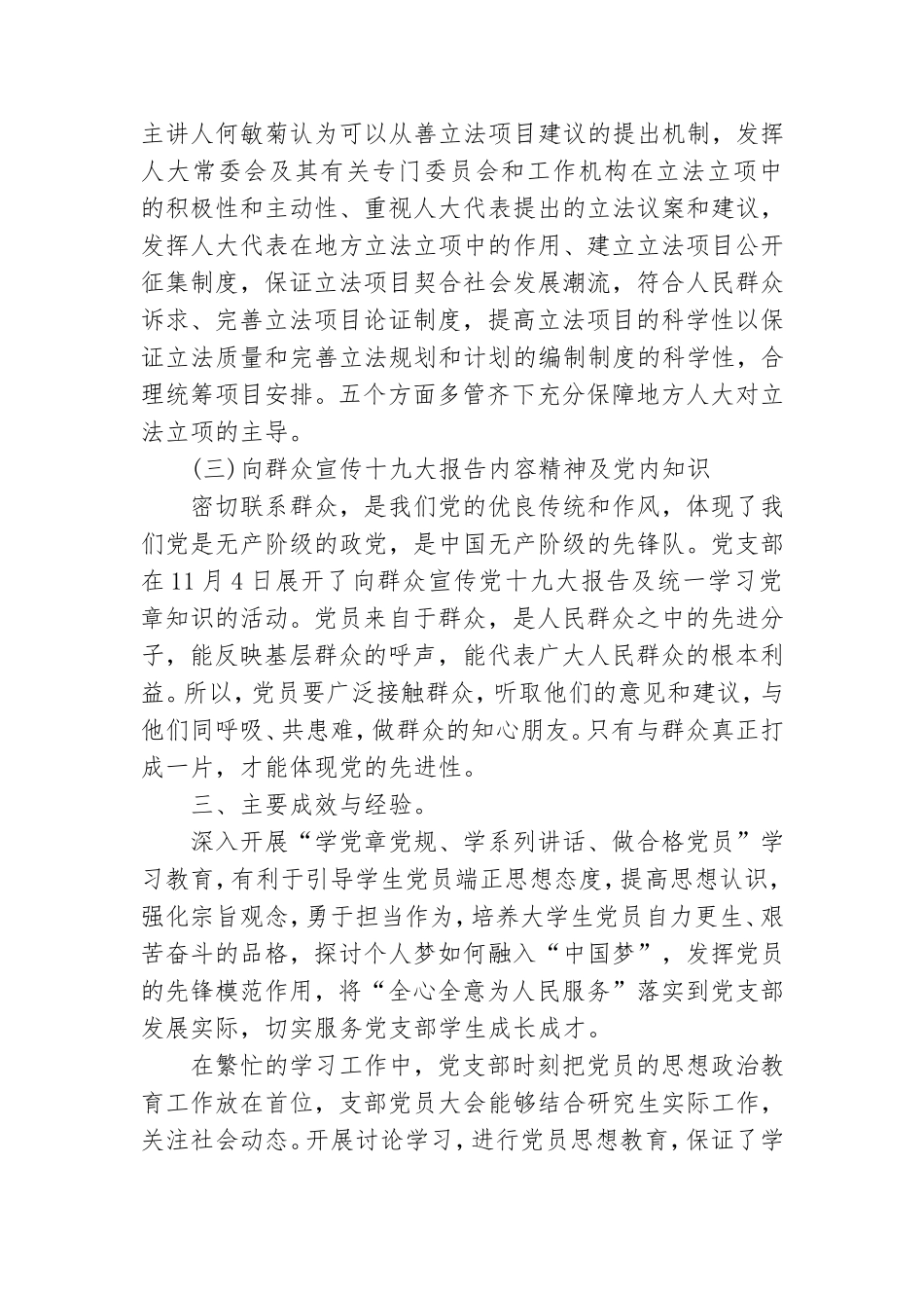 党支部理论学习工作总结.doc_第3页