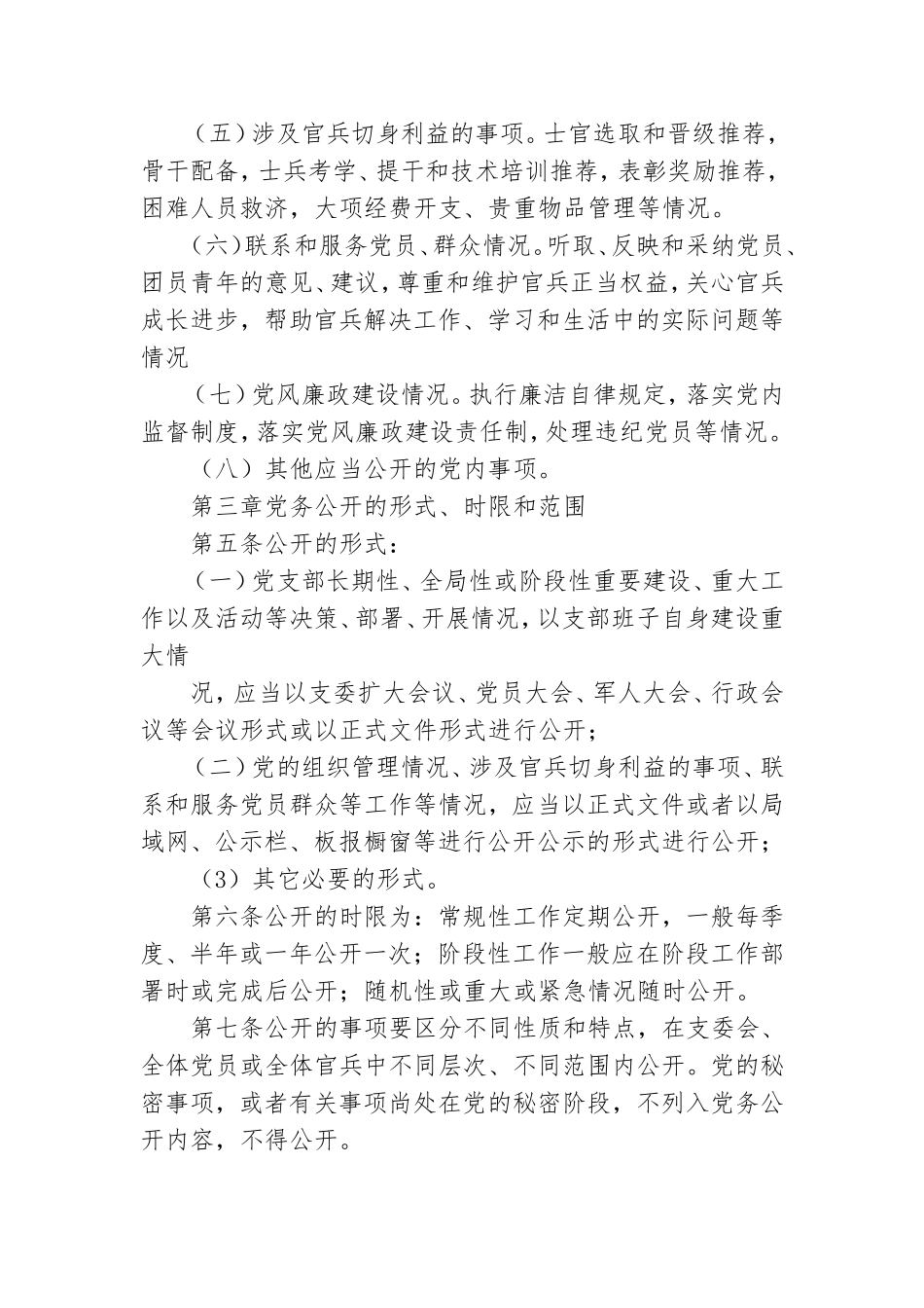 基层党支部党务公开办法.doc_第2页