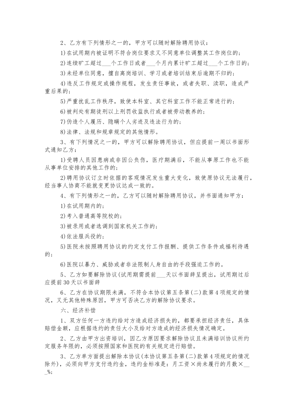 医院劳务聘用合同书.docx_第3页