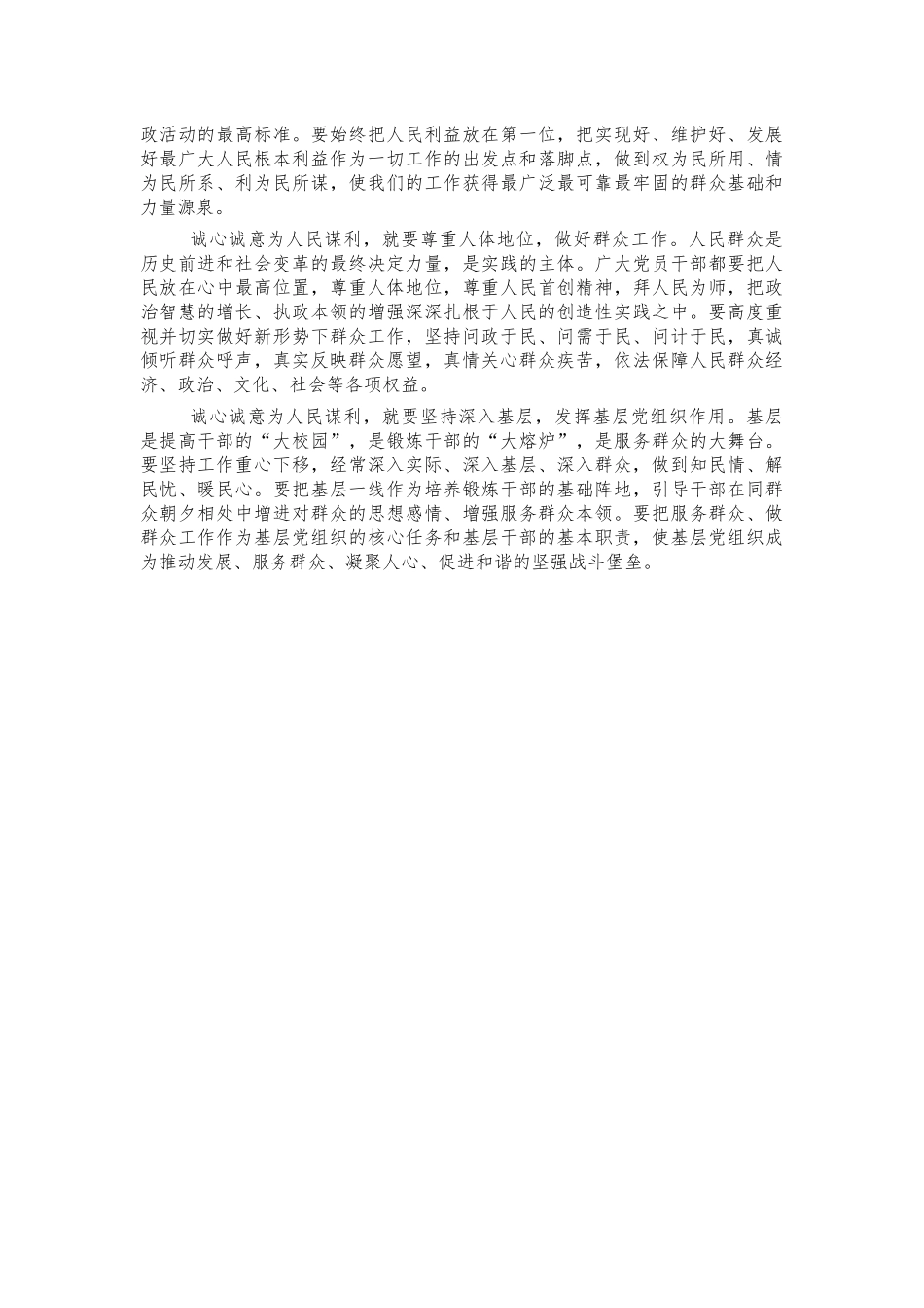 群众路线心得体会交流研讨发言.docx_第2页