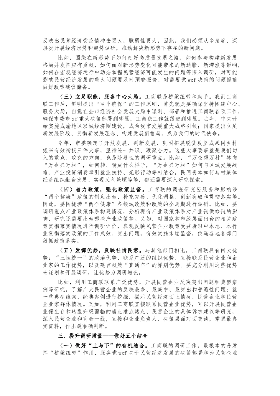 工商联系统调查研究会讲稿.docx_第2页