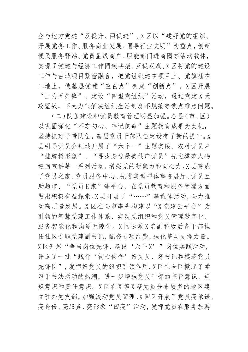 党建工作督查暗访情况通报.doc_第2页