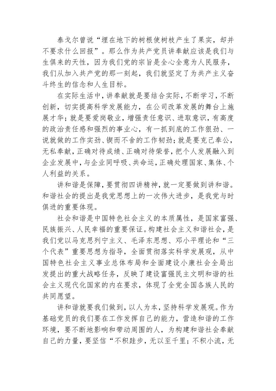 党员干部四讲四有专题讨论发言.doc_第2页
