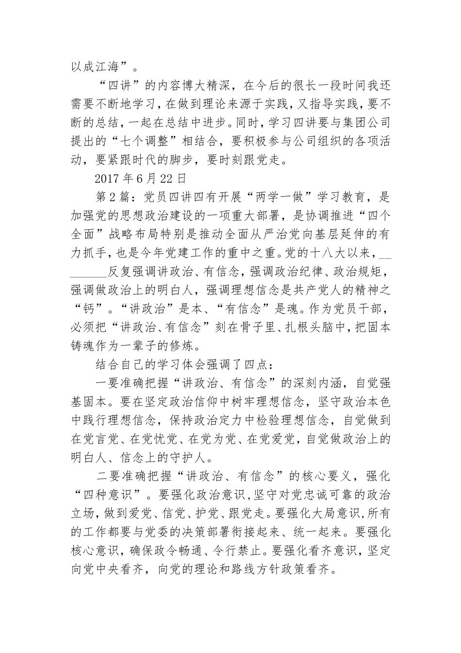 党员干部四讲四有专题讨论发言.doc_第3页