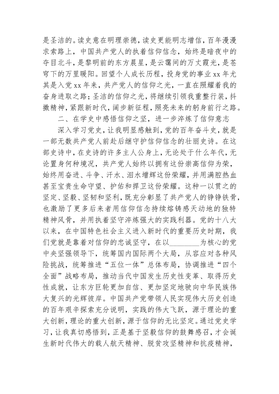党员干部“学史增信”专题学习心得体会发言材料.doc_第2页