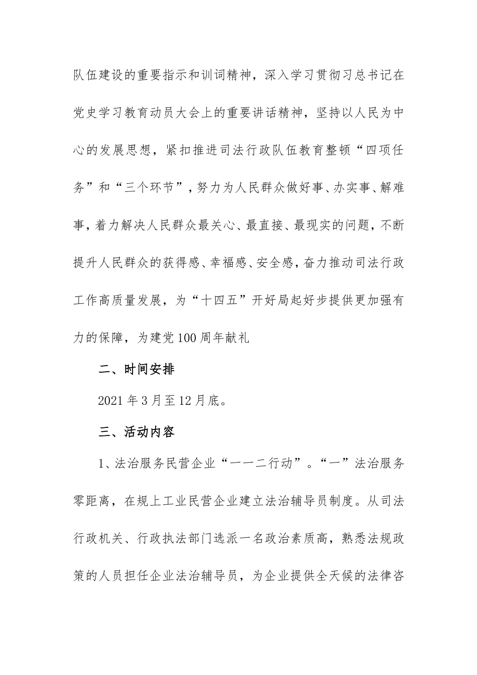 2021年“我为群众办实事”活动实施方案(司法系统).doc_第2页