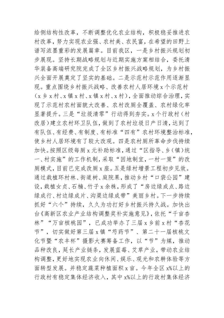 X党工委书记中心组学习发言材料.doc_第3页