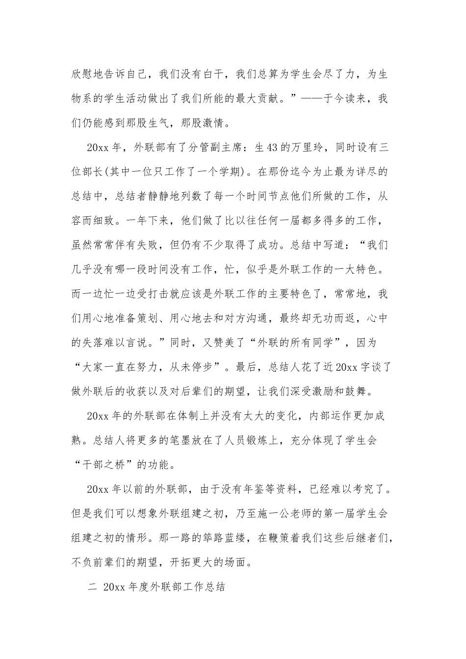 4篇外联部活动总结述职报告.docx_第3页