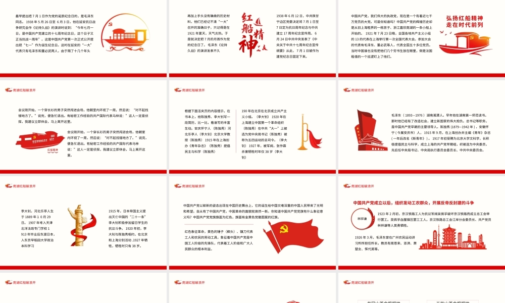 南湖红船破浪开辉煌历史从浙江嘉欣南湖的一条小船上开始动态PPT模板下载.pptx