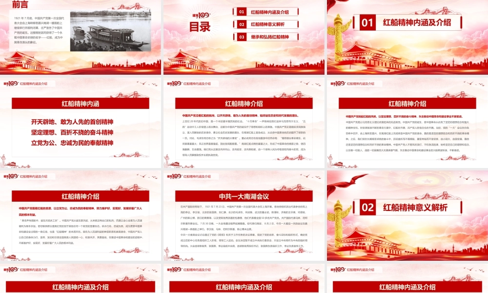 党史学习教育-学习红船精神PPT模板下载.pptx