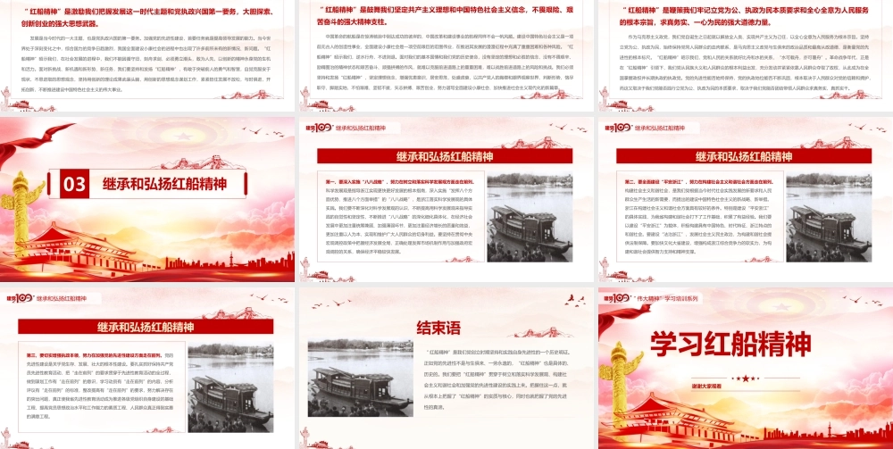 党史学习教育-学习红船精神PPT模板下载.pptx