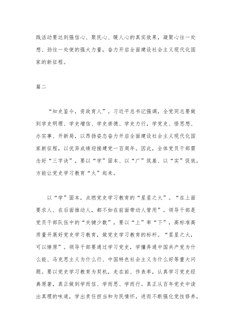 6篇我为群众办实事工作心得体会（推荐）.docx_第3页