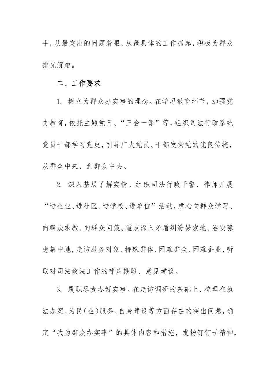 2021年“我为群众办实事” 活动实施方案(司法系统).doc_第2页