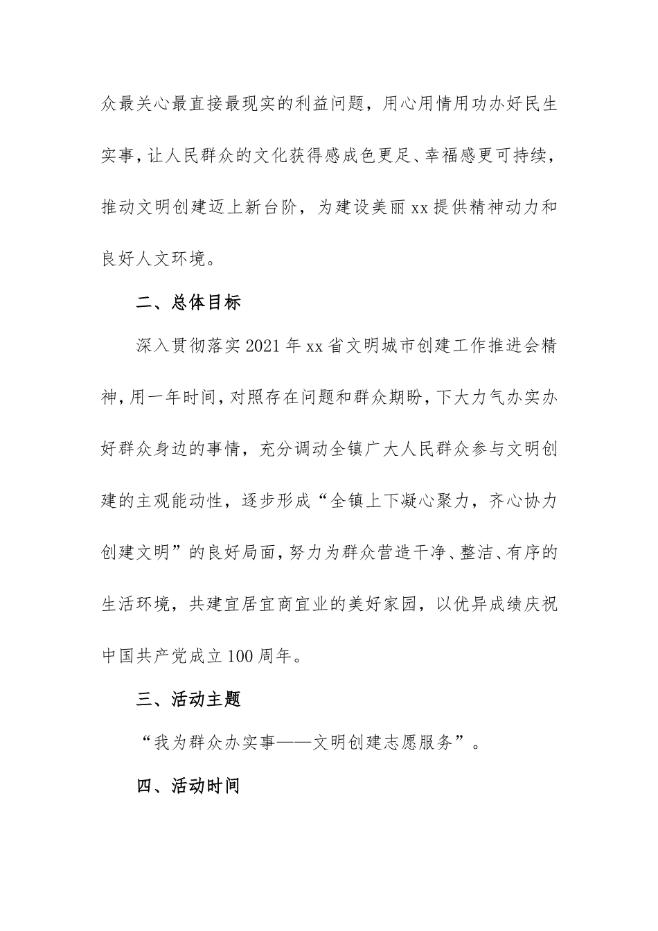 2021年“我为群众办实事”主题活动方案两篇（乡镇街道）.doc_第2页
