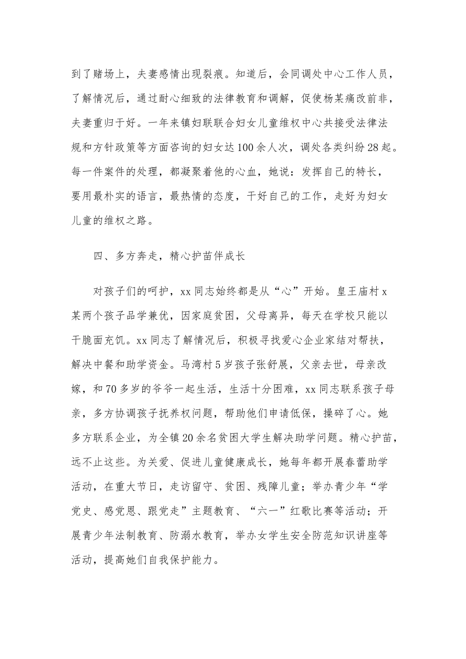 2021年最美基层妇联干部事迹材料五篇.docx_第3页