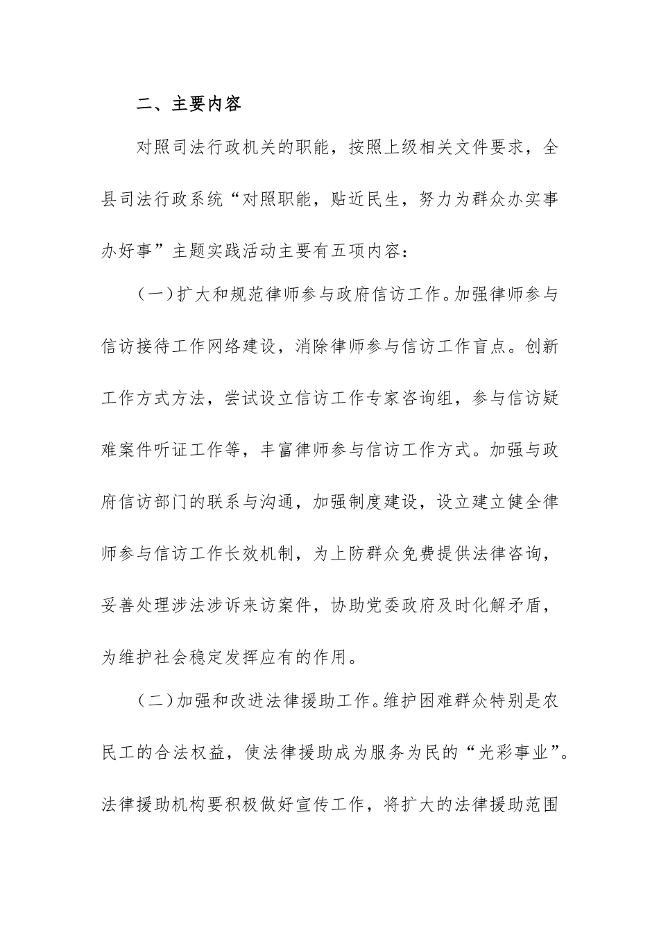 2021年为群众办实事活动实施方案（司法系统）.doc_第2页