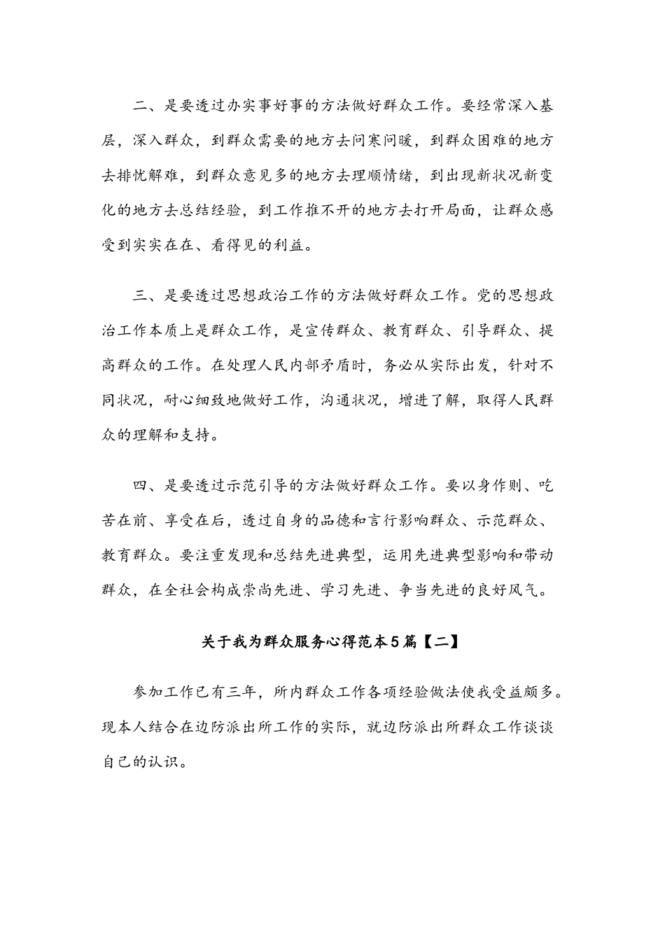 2021年关于我为群众服务心得范本5篇汇编.docx_第2页