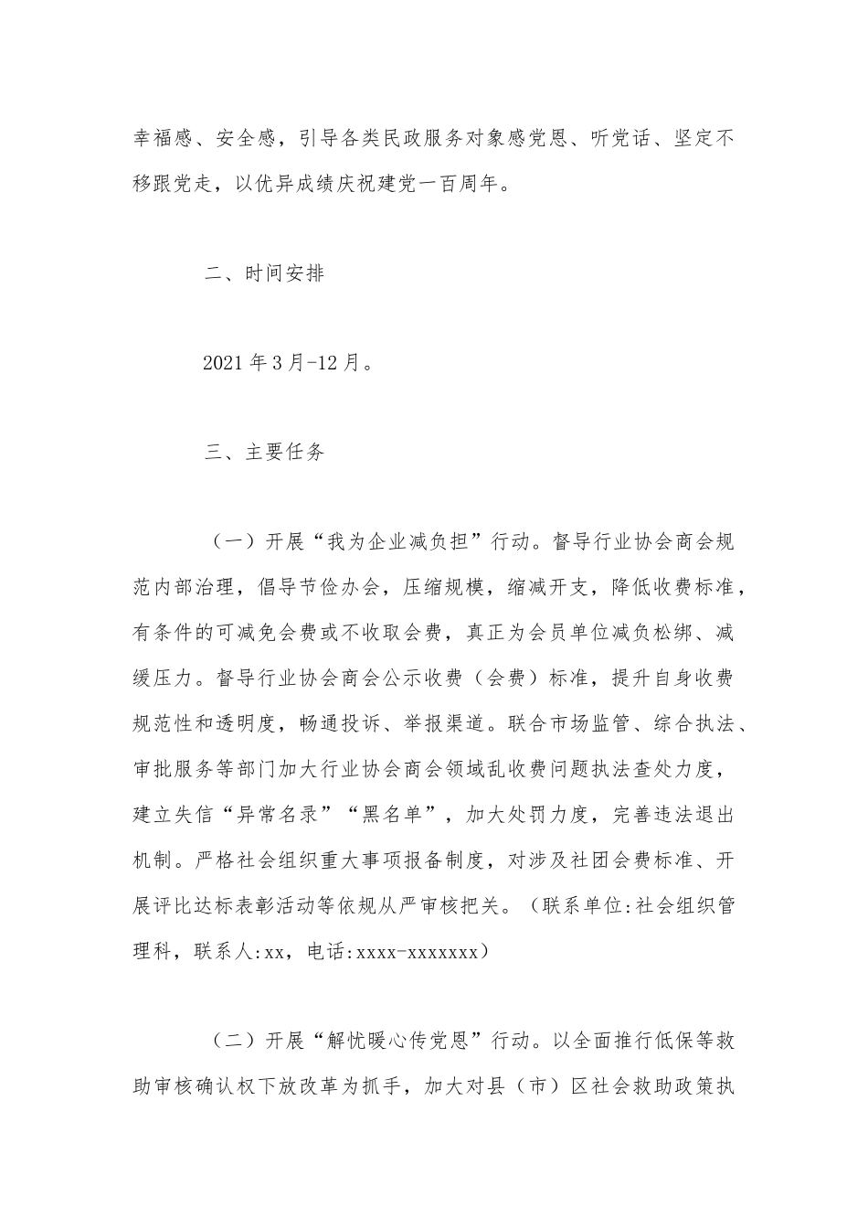 “我为群众办实事”实践活动的实施方案两篇（推荐）.docx_第2页