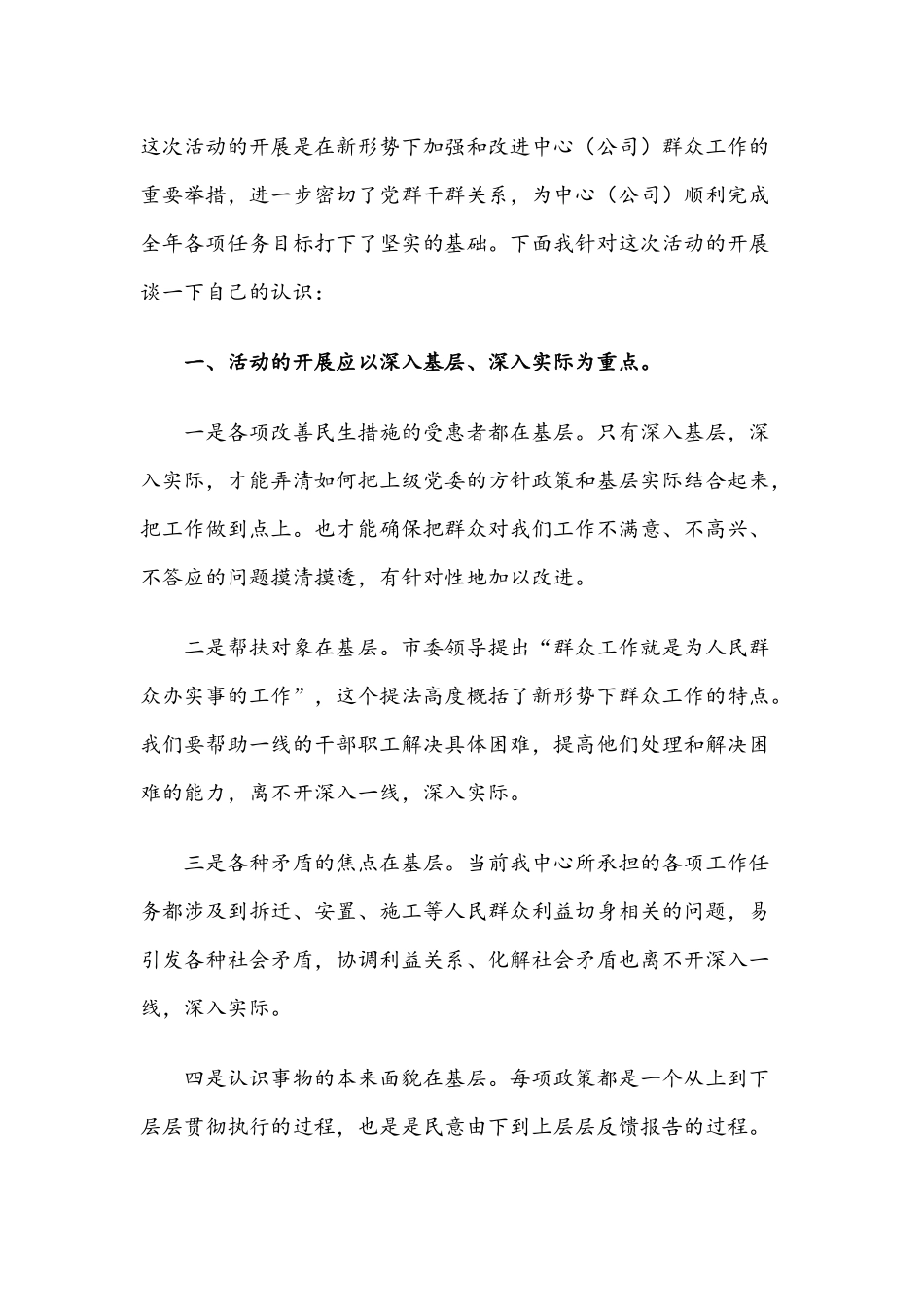 2021年我为群众服务心得体会范文五篇稿合编.docx_第3页