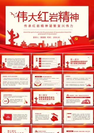 伟大红岩精神传承红岩精神凝聚复兴伟力动态PPT模板下载.pptx