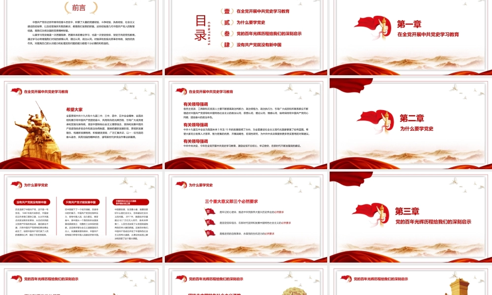 七一建党百年党史党课主题学习PPT模板下载.pptx