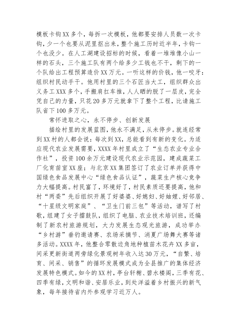 村党支部书记先进个人事迹材料.doc_第3页