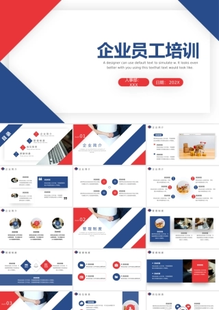 蓝红色商务风企业新员工入职培训PPT模板下载.pptx