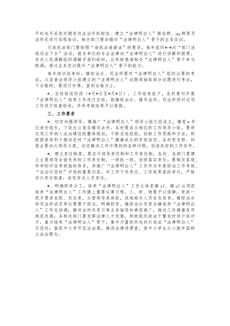 乡镇法律明白人培养工作方案.docx_第2页