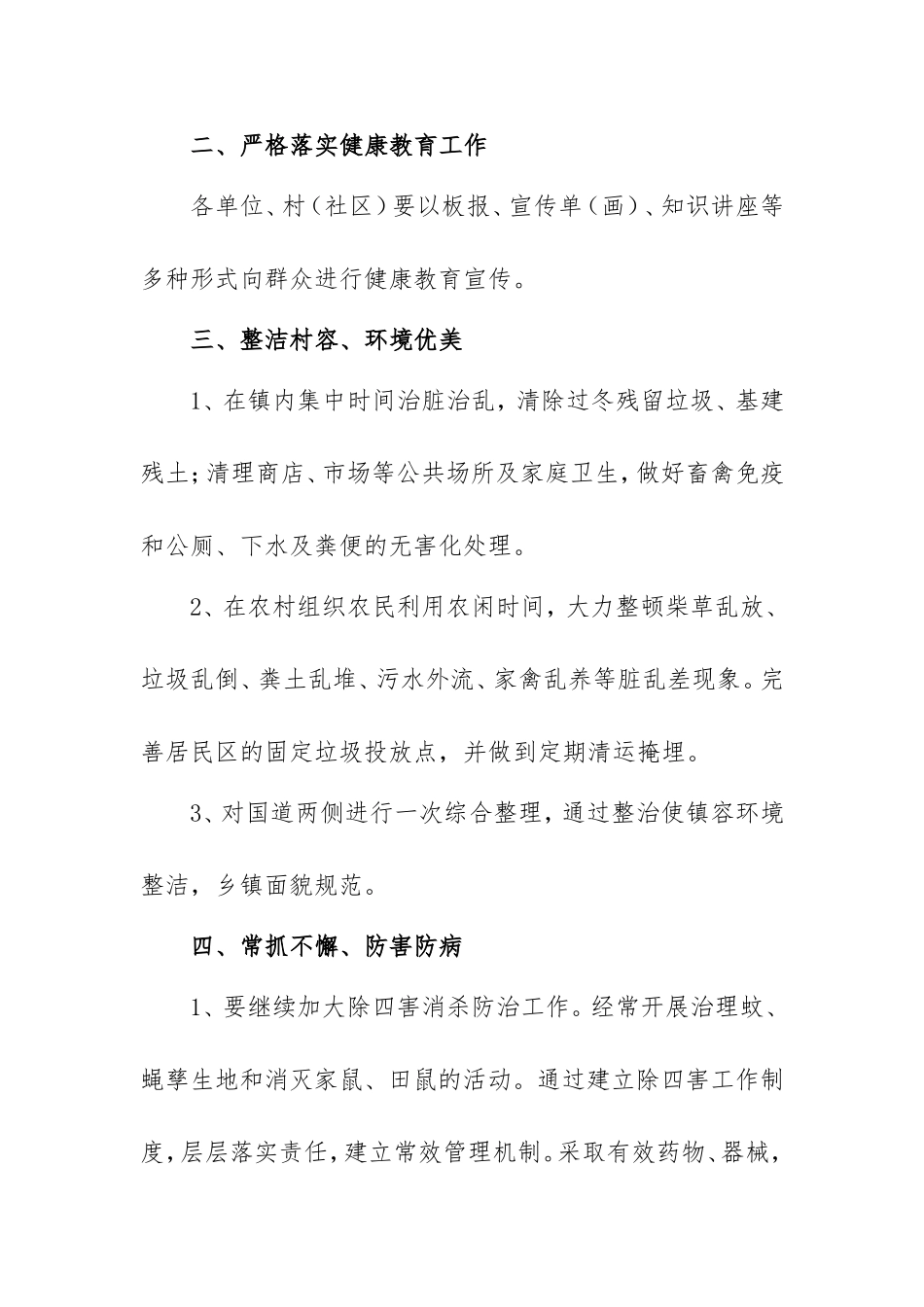2021乡镇爱国卫生月活动方案2篇.doc_第2页